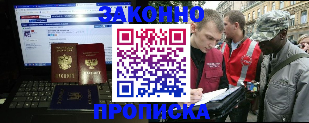 прописка законно в Инте