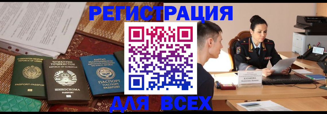 временная регистрация поиск в Инте
