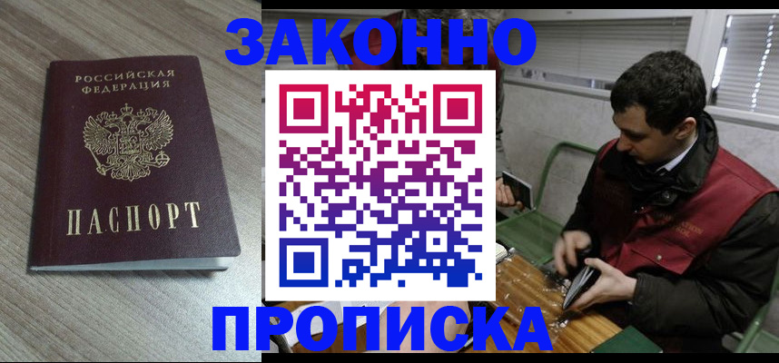 прописка для работы в Инте